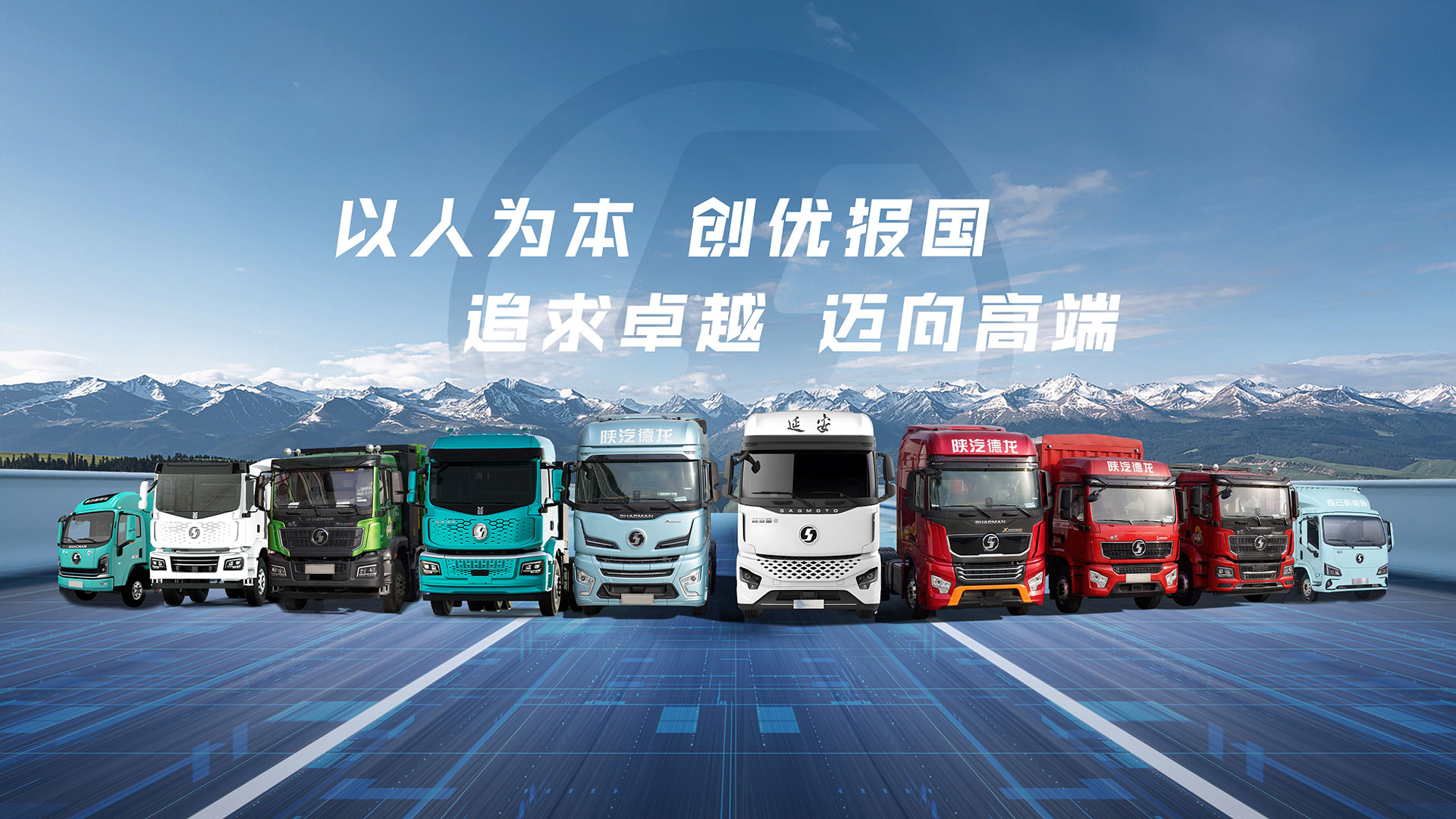 陜西汽車(chē)控股集團(tuán)有限公司