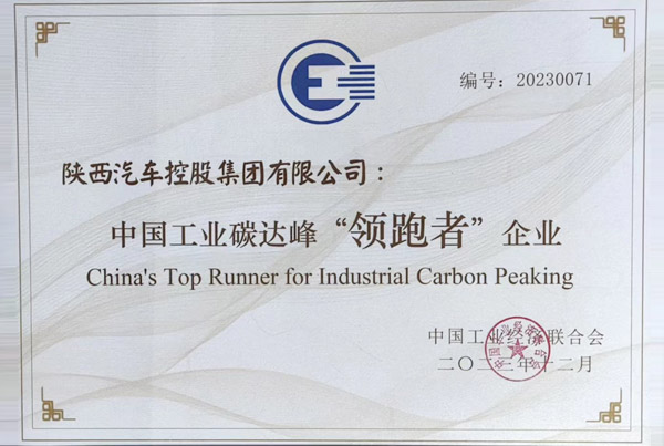 公司入選中國工業(yè)領(lǐng)域碳達峰領(lǐng)跑者企業(yè)名單